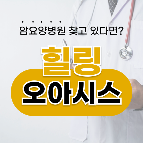 여성의 몸과 암 진단에 맞는 특별한 케어 철학