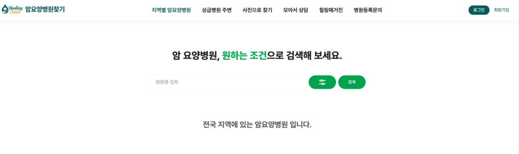 서울성모병원 근처 암요양병원