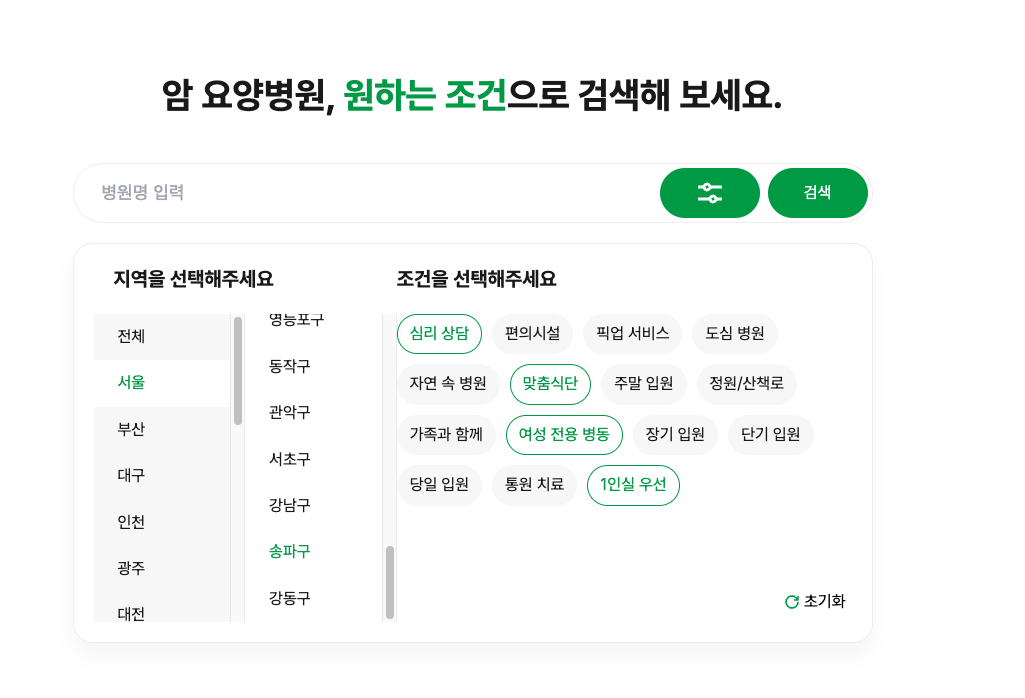 송파구 암요양병원 - 힐링오아시스
