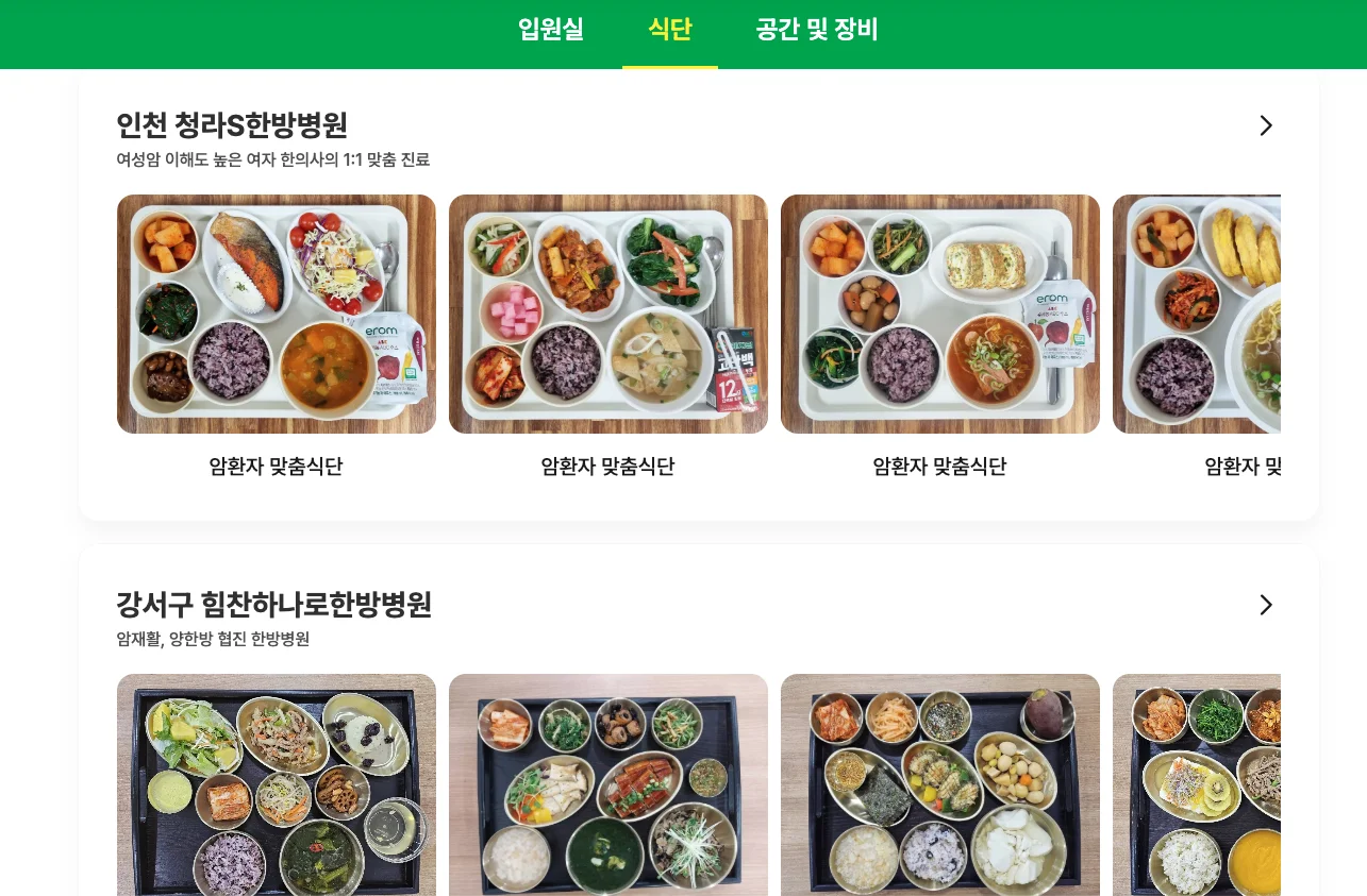 부천암요양병원추천|식단