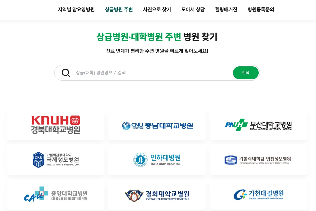 순천향대학교부천병원 주변 암요양병원|상급 및 대학병원 주변 병원 찾기 서비스 안내