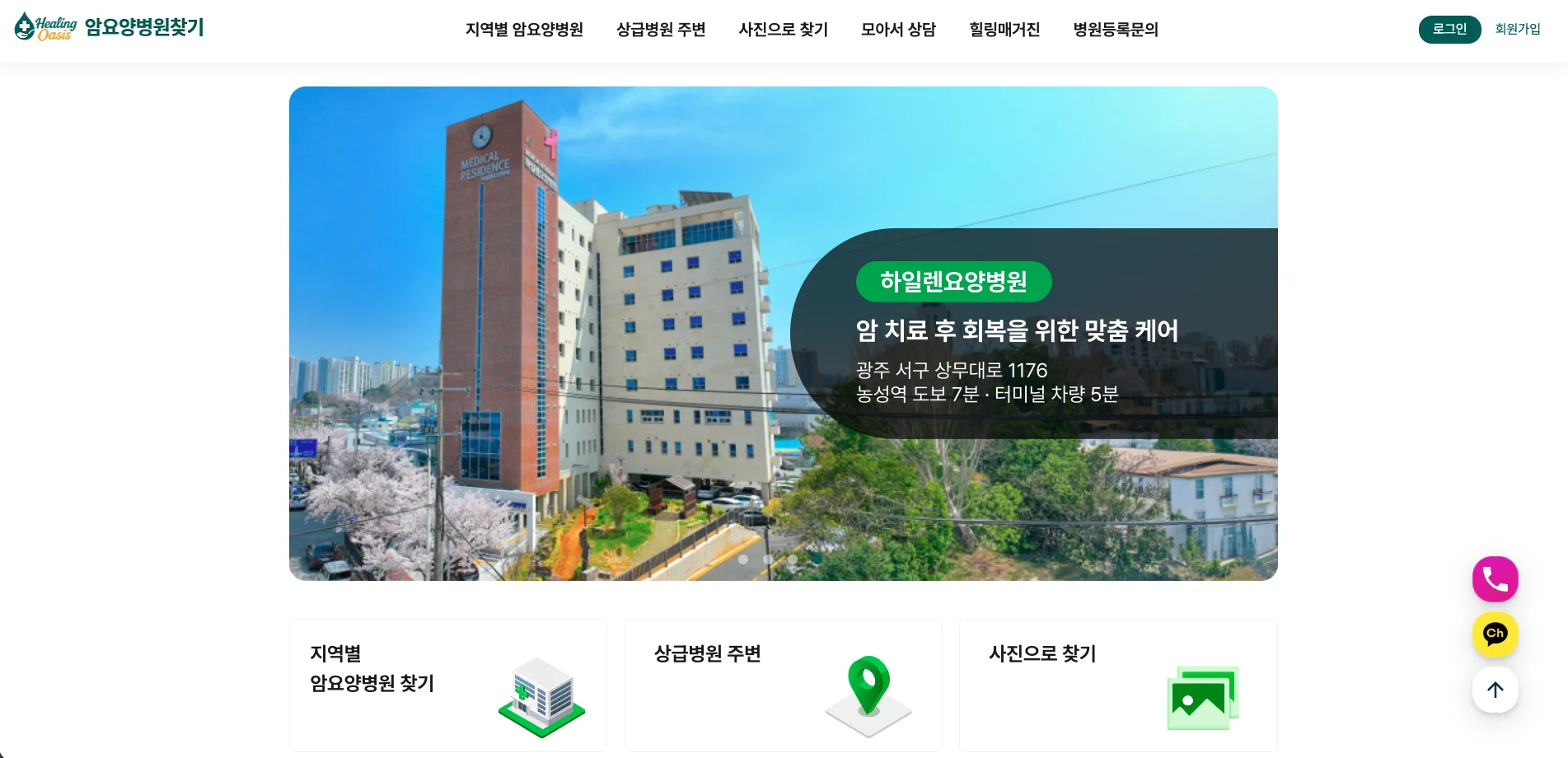 광주서구 암수술후요양병원|