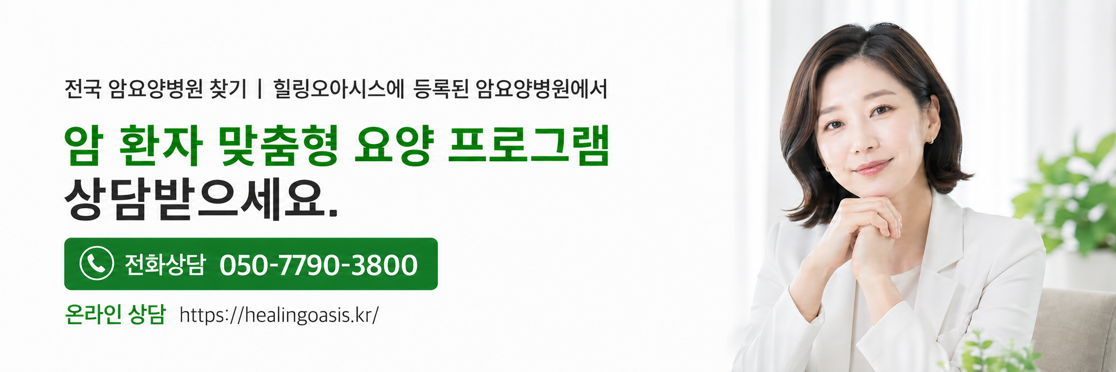 광주서구 암수술후요양병원|main