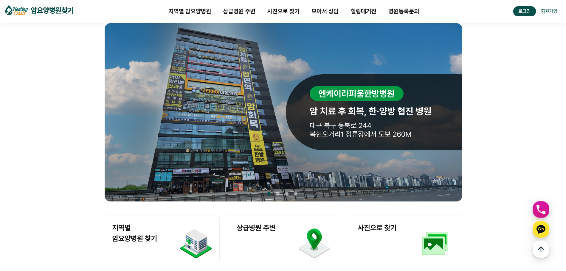 대구 암요양병원 입원비|2026 05 13