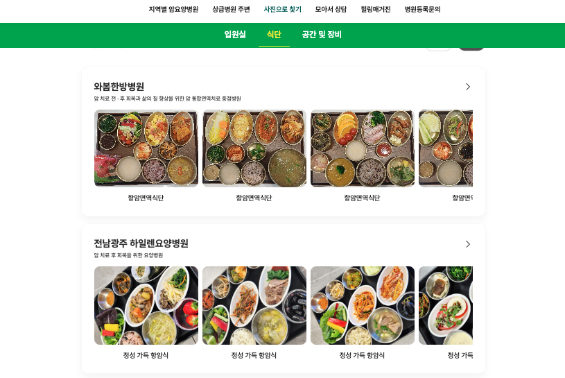 양천구 암요양병원 맞춤식단 후기|2026 05 13
