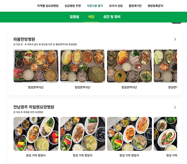 양천구 암요양병원 맞춤식단, 어떻게 구성이 될까?